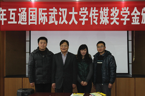 行走在传递正能量的路上——记2012年互通国际tyc33455cc太阳成集团传媒奖学金颁奖仪式