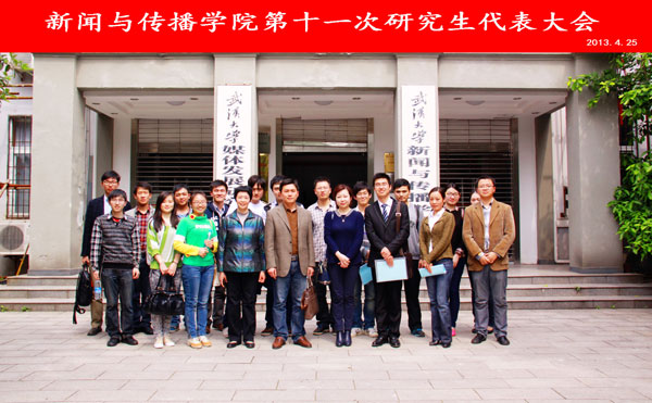 tyc33455cc太阳成集团第十一次研究生代表大会圆满结束