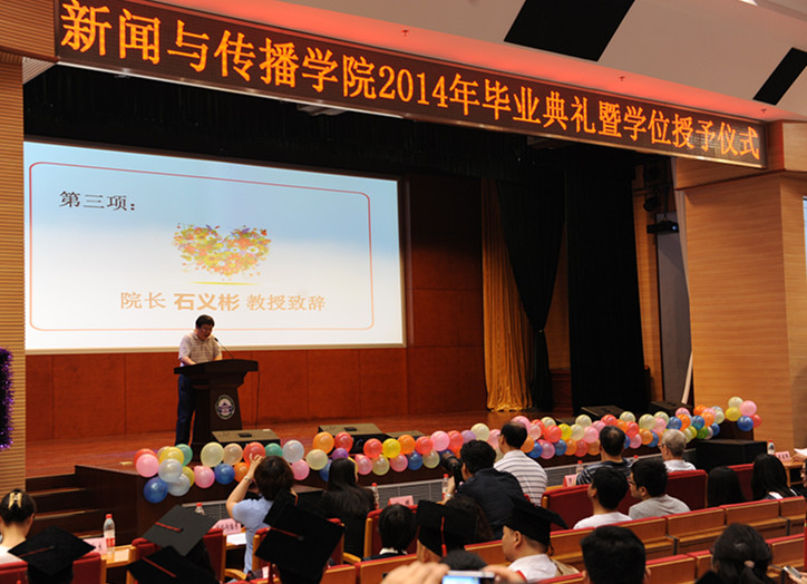 2014年毕业典礼暨学位授予仪式顺利举行