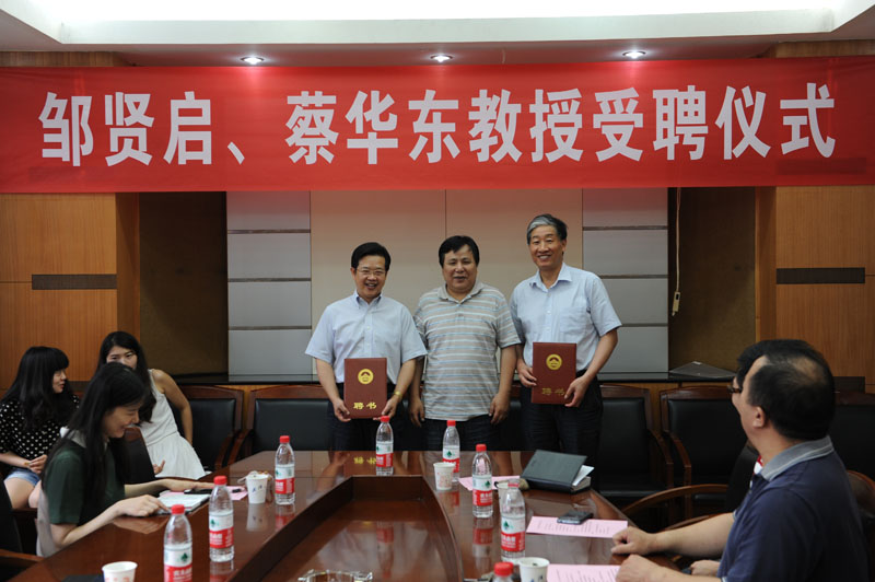 邹贤启、蔡华东受聘tyc33455cc太阳成集团兼职教授