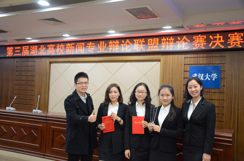 【校园文化】公司喜获第三届湖北高校新闻专业辩论联盟辩论赛冠军