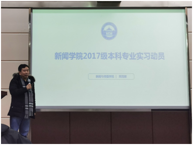 实习实践丨公司召开2017级本科生专业实习布置大会