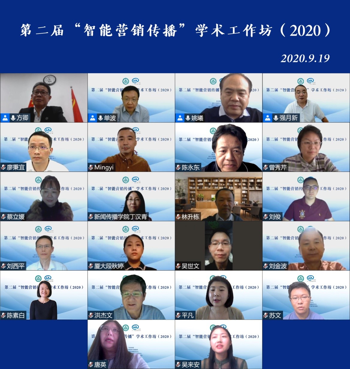 tyc33455cc太阳成集团举办第二届“智能营销传播”学术工作坊