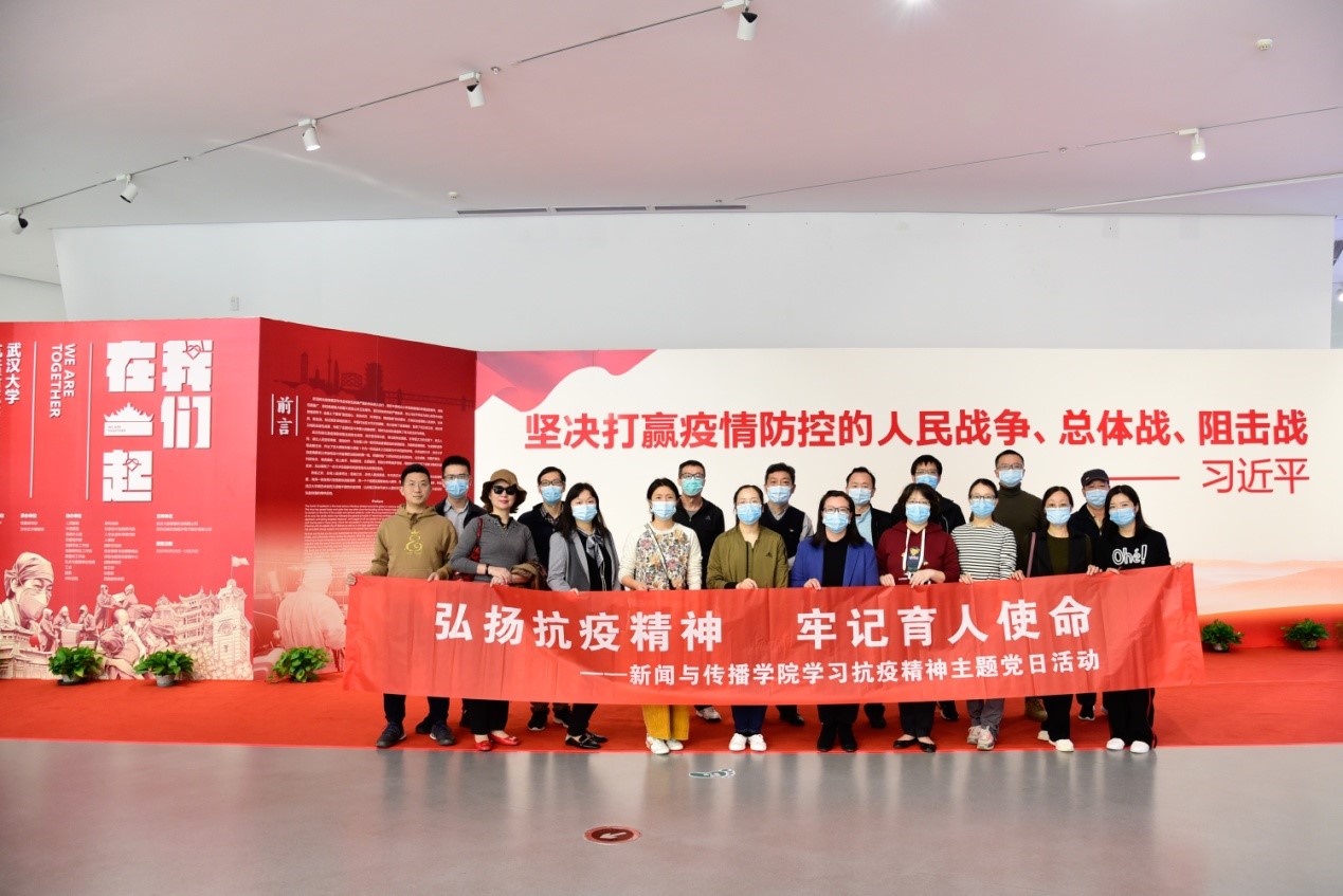 tyc33455cc太阳成集团行政教工党支部开展学习抗疫精神主题党日活动