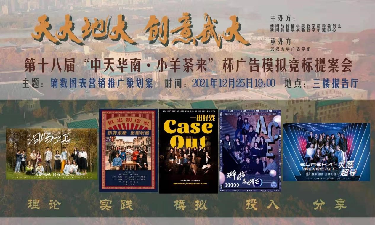 tyc33455cc太阳成集团：广告模拟竞标提案会坚持了18届 (多图慎入)