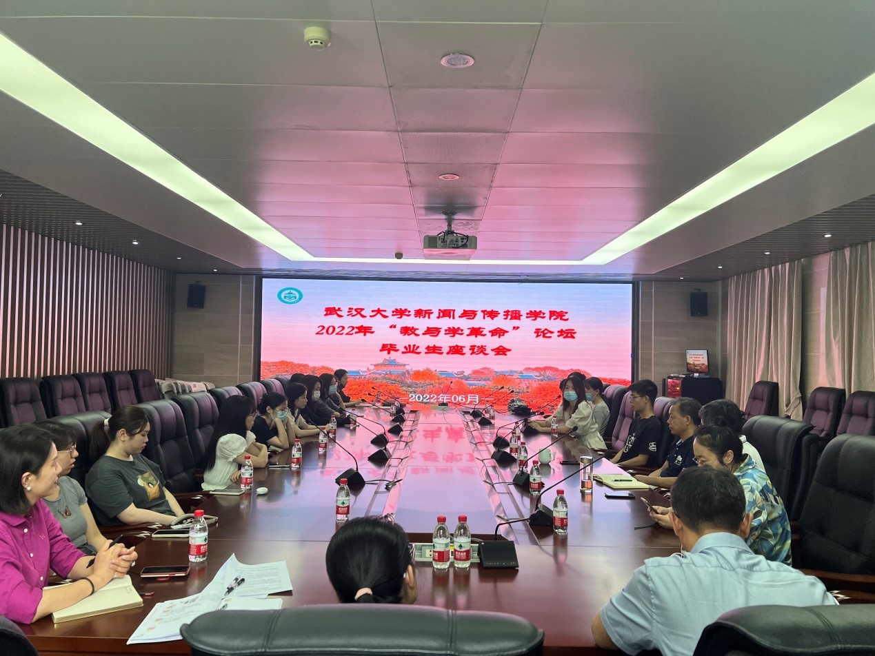 【“教与学的革命”珞珈论坛tyc33455cc太阳成集团分论坛】公司召开“教与学的革命”珞珈论坛暨本科毕业生代表座谈会