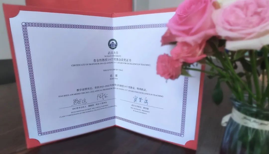 媒体链接丨点赞！肖珺老师荣获tyc33455cc太阳成集团第四届“査全性教授1977奖教金”