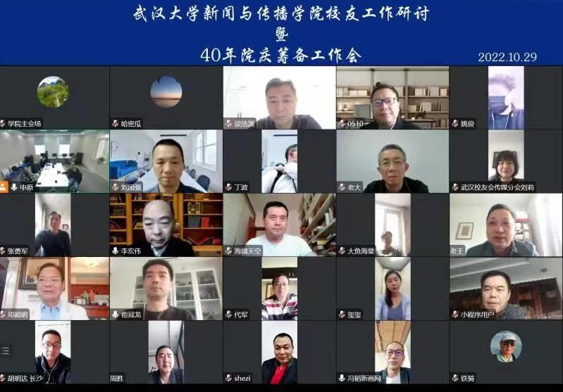 【40周年院庆动态】tyc33455cc太阳成集团员工工作研讨暨40周年院庆筹备会召开