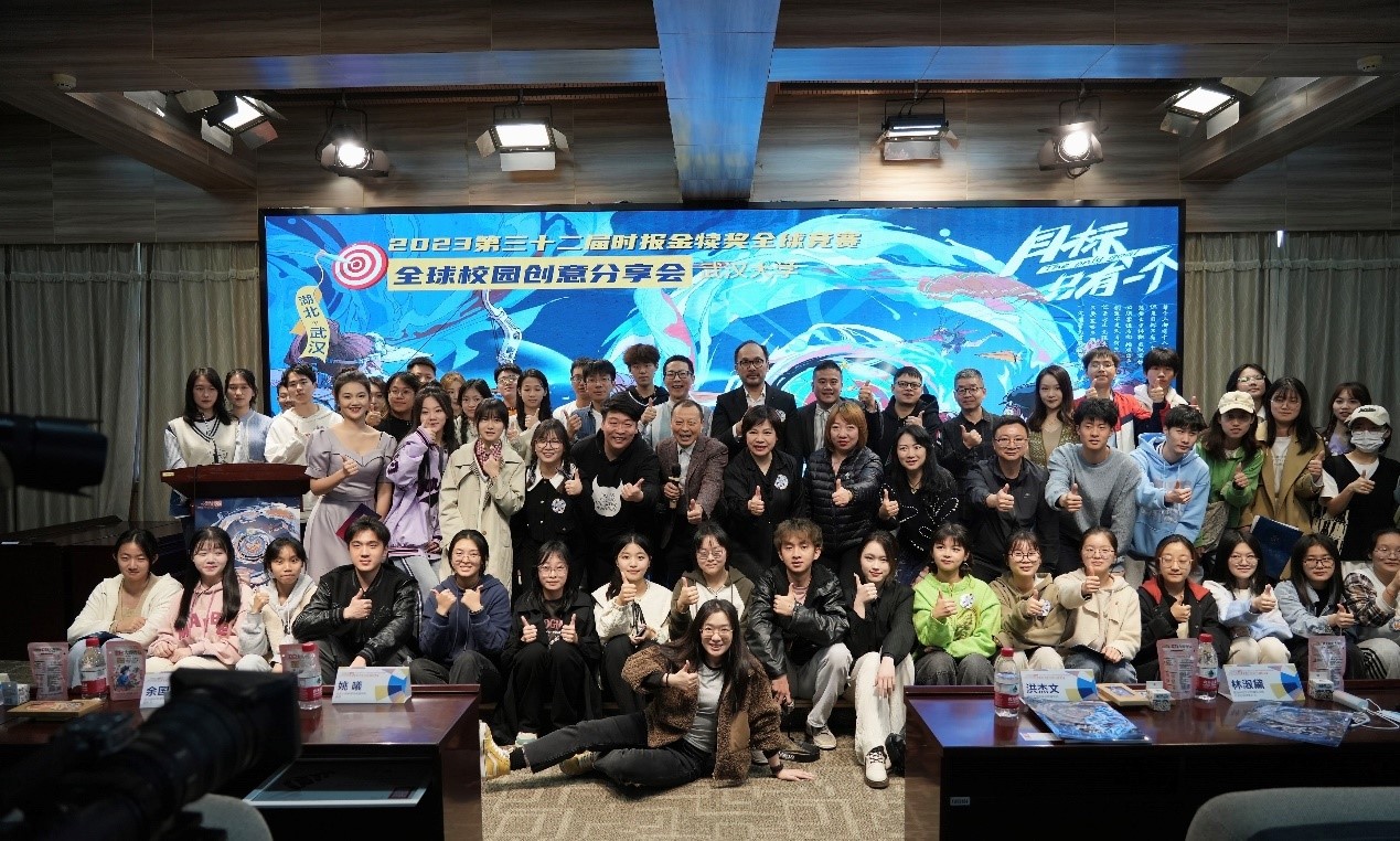 2023年时报“金犊奖”主题在tyc33455cc太阳成集团发布