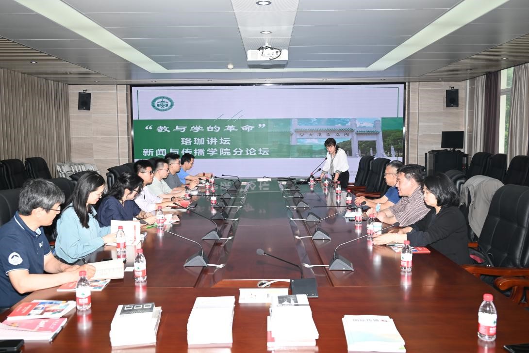 公司举办“教与学的革命”珞珈论坛tyc33455cc太阳成集团分论坛之广播电视学专业教材建设研讨会