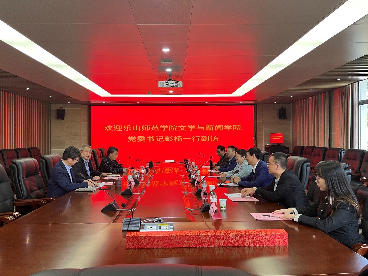 乐山师范公司文学与新闻公司来访