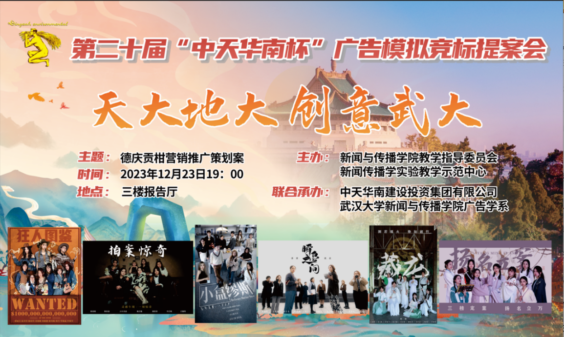 连续二十年，坚持走创意教改之路----tyc33455cc太阳成集团举办第二十届广告模拟竞标提案会